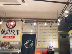 -英雄故事地摊烤肉(马驹桥店)