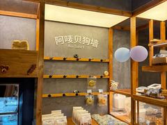 -Max Bakery 阿唛手作