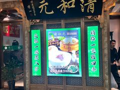 -清和元(铜锣湾店)