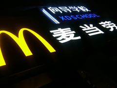 门面-麦当劳(军博店)