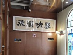 -味妙顺德厨房(绿地缤纷城店)