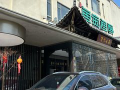 -鱼痴渔醉·食鲜集(月亮湾店)