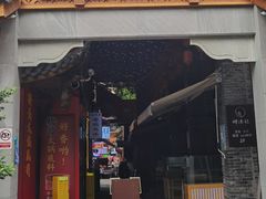 -郑红玉现卤串串(太古里店)