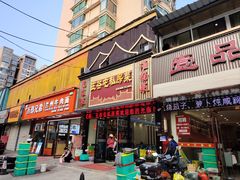 -五谷屯私房菜·始于2005(中山陵童卫路店)