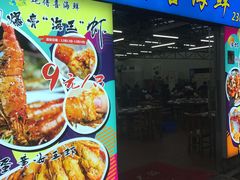 -蚝得喜海鲜(东城店)