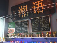 -湘语·湖南家常菜(新洲店)