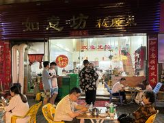 -如意坊美食(华兴一街店)