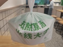 -蒙自源米线(明丰广场店)