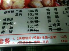 菜单-螺府秘制螺蛳粉(陈文村店)