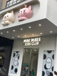 -MINI MARS KIDS CLUB亲子家庭中心(长宁天山店)