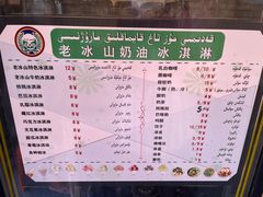 -古老冰山特色冰淇淋店(艾提尕尔店)