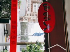-好面道大肠面(中华路店)