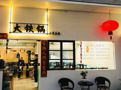 门面-东北大油边(劳动路店)