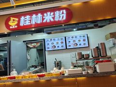 -红鼻子桂林米粉(金唐新光界店)