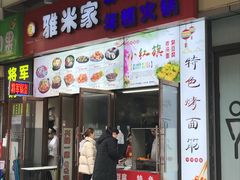 门面-小红旗臭豆腐炸冷面(万达店)