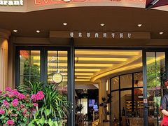 -Mezomd曼索蒂西班牙餐厅(广粤店)