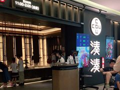 -湊湊火锅·茶憩(世博大道店)