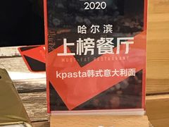 -Kpasta韩式意大利面