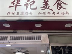 -鱼醉无骨鱼·中山脆肉鲩(荔湾路店)