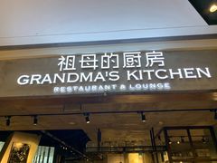 门面-G+KITCHEN(龙湖狮山天街店)
