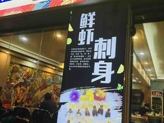 -鹤睦鱼生·啫啫煲·海鲜(保利百合店)
