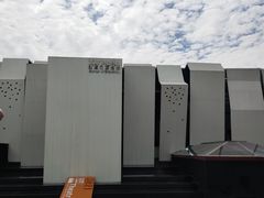 -成都许燎源现代设计艺术博物馆