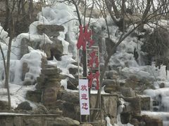 -竹泉村旅游度假区