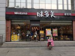 门面-味多美蛋糕(看丹桥店)