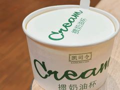 掼奶油杯-凯司令(豫园地铁站店)