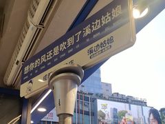 -溪边姑娘·拉丝酸奶水果捞(春熙路店)