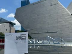 -深圳市当代艺术与城市规划馆
