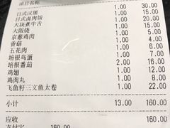 账单-井上家(大兴街店)