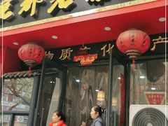 门面-京都老蔡记(伊河路店)