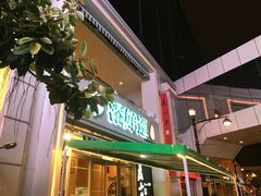 门面-添好运点心专门店(百老汇店)