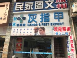 -派恩宜灰指甲鸡眼嵌甲手足癣