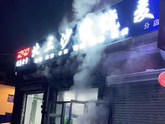 门面-北三沙家烧麦(北头道街店)