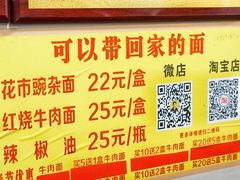 -花市豌杂面(民生路店)