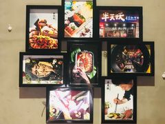 -半天妖烤鱼(方庄店)