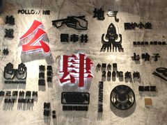 -么肆烤肉·中式自助·烤肉大排档(街道口季佳PAI店)