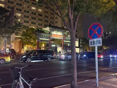 -王府半岛酒店