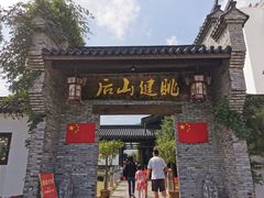 门面-健眺小海鲜(临海后山店)