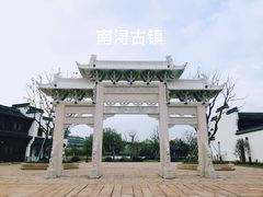 -南浔古镇