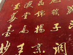 -玉华台饭庄(裕中西里小区店)