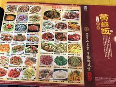 -台山第一家兴华黄鳝饭·黄鳝婆(开平店)