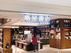 -茑屋书店(天目里店)