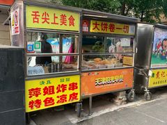 门面-萍姐炸串·大饼卷一切