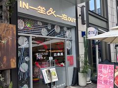 -一坐一忘云南菜(嘉里中心店)