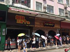 门面-细妹五香牛杂(步行街店)