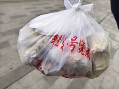 -严老幺烧麦(前进四路店)
