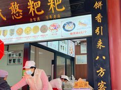 门面-李氏憨粑粑(官渡古镇店)